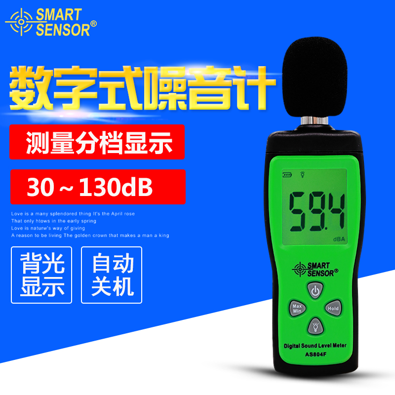 正品希瑪AS804F數(shù)字噪音計(jì)手持噪音分貝儀分貝計(jì)聲級(jí)計(jì)噪音測試儀